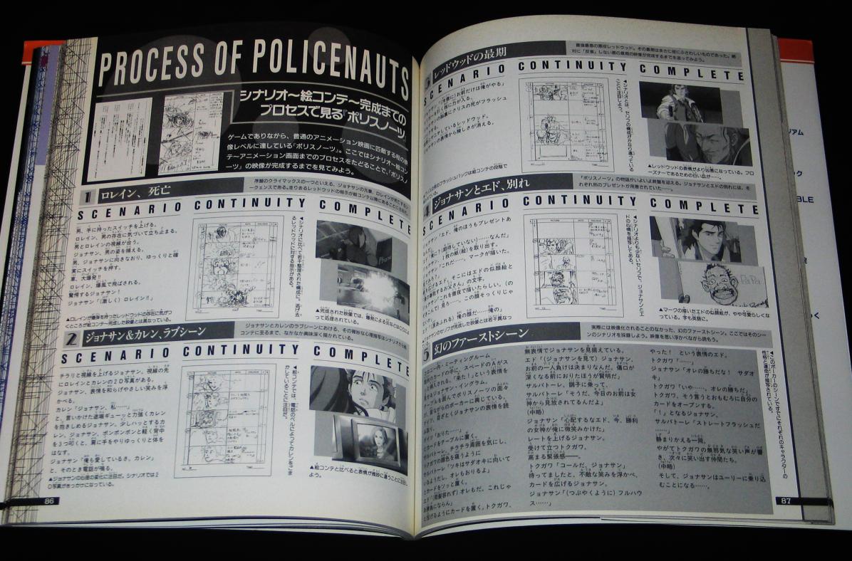 Process Of Policenauts
